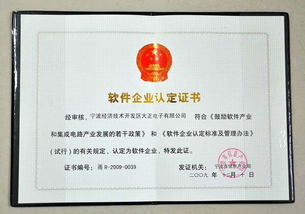 喜讯：乐鱼电子被认定为“双软”企业